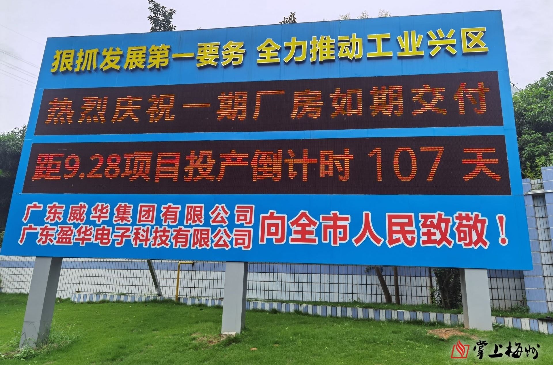 預(yù)計今年國慶前正式投產(chǎn)！省重點項目廣東盈華高端電子銅箔項目一期廠房今日交付