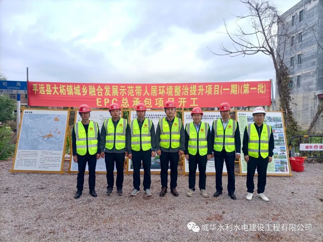 虎力全開，威華建設(shè)又一項(xiàng)目正式開工！