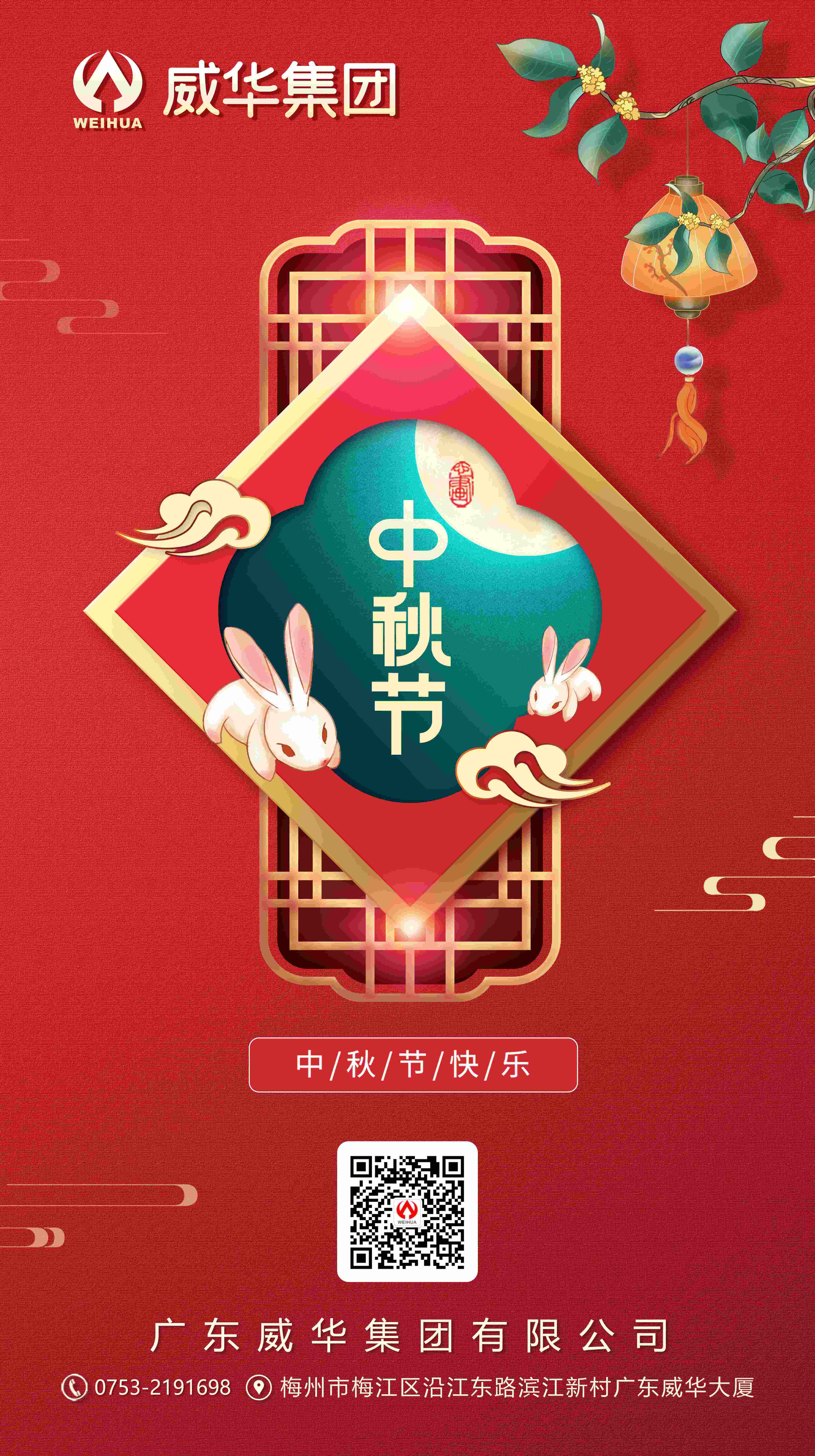 花好月圓，情滿中秋！