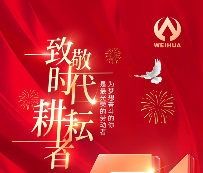 五一勞動(dòng)節(jié)，向勞動(dòng)者致敬！